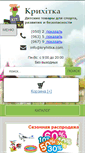 Mobile Screenshot of kryhitka.com